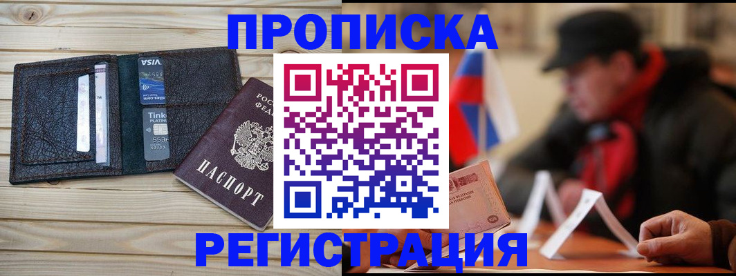 прописка от собственника в Унече