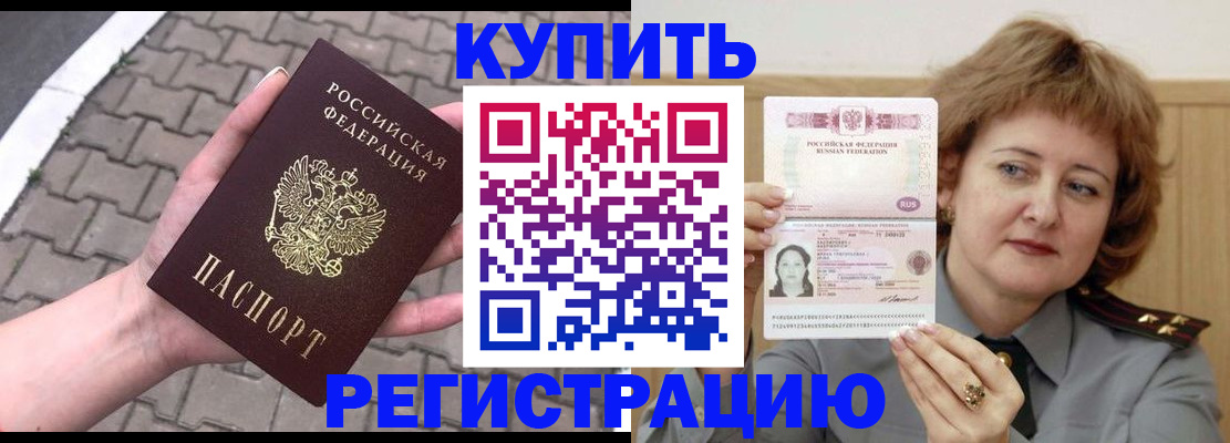 прописка для школы в Унече