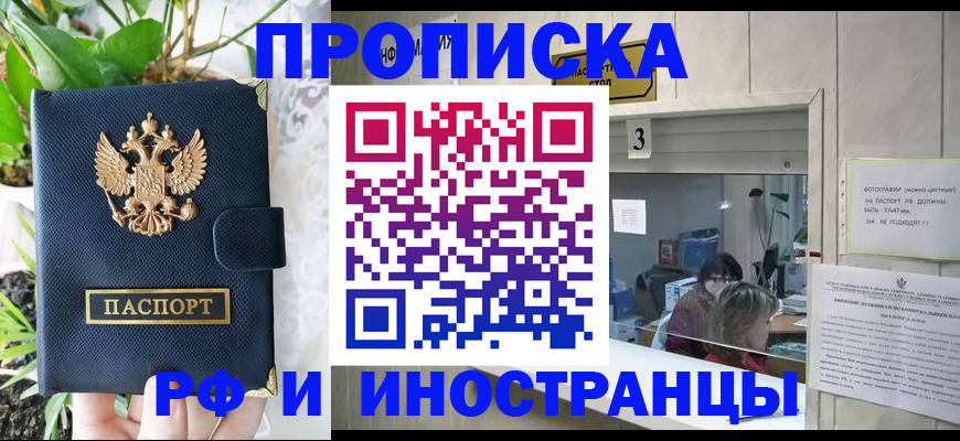 купить прописку в Унече