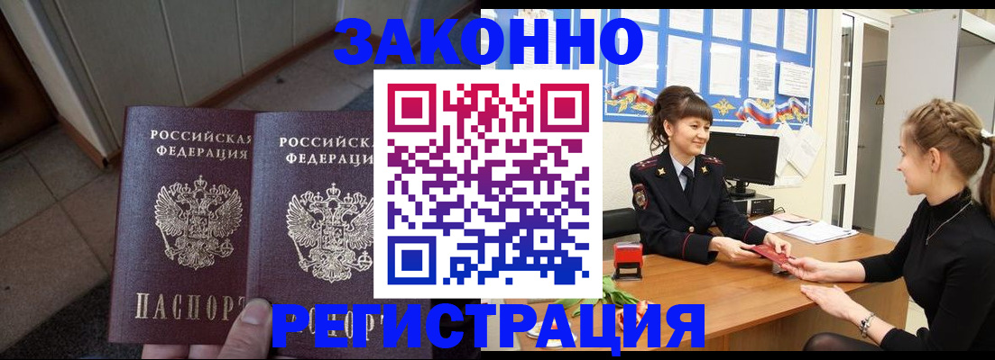 прописка штамп в Унече