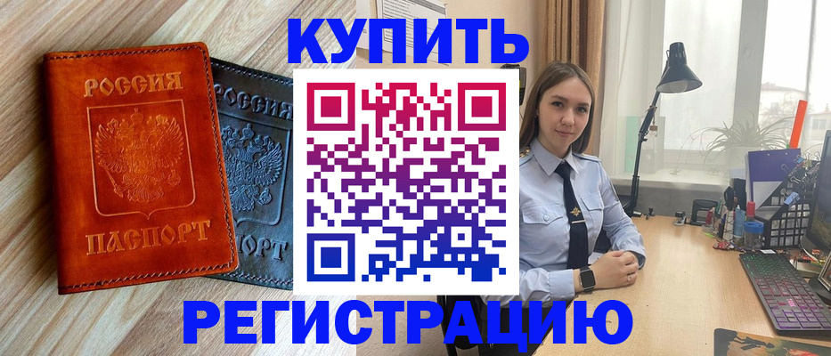 прописка ребенка в Унече